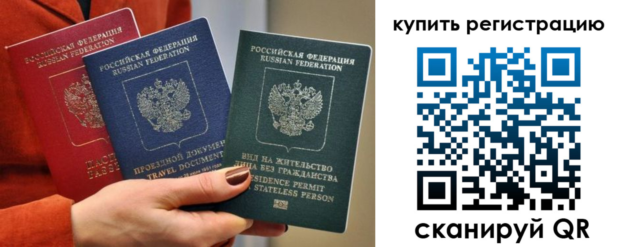 временная регистрация купить в Новопавловске