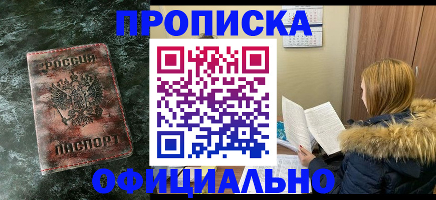 прописка для военкомата в Новопавловске