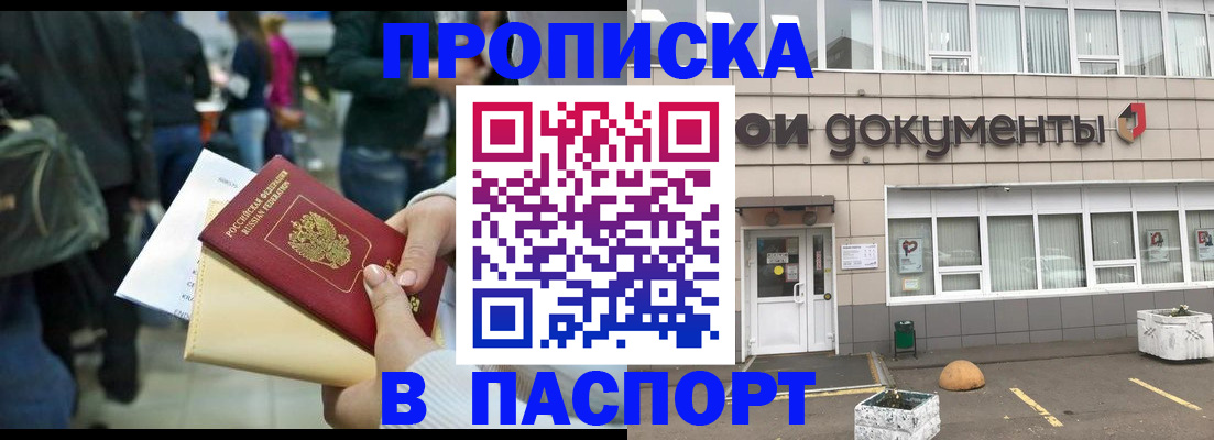 временная регистрация собственник в Новопавловске
