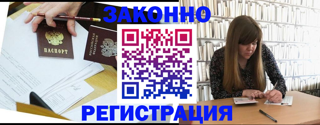 временная регистрация для школы в Новопавловске