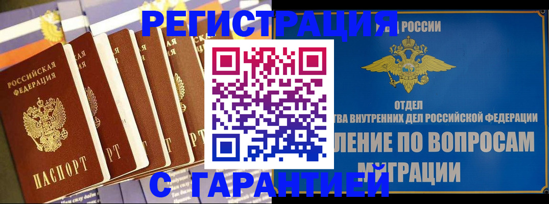 купить прописку в Новопавловске