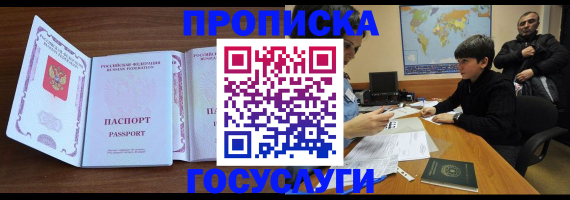 прописка в квартире в Новопавловске